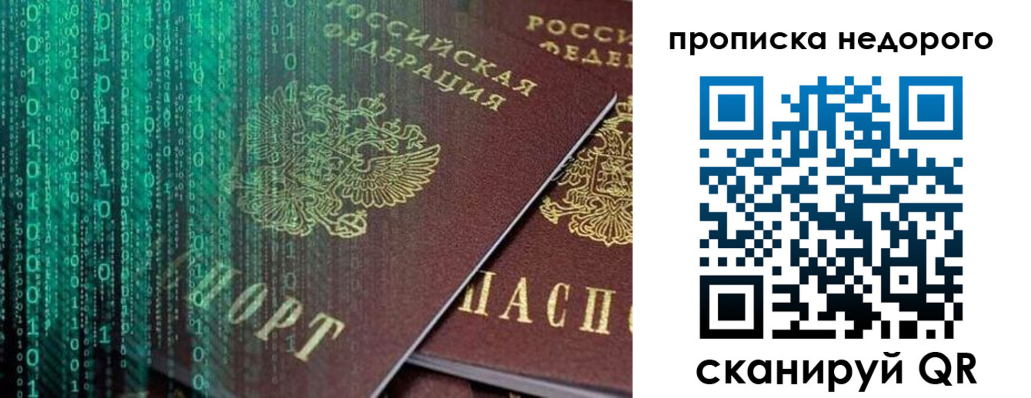 купить прописку в Кемеровской области