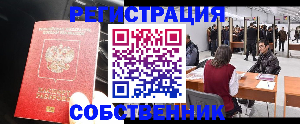 прописка для работы в Кемеровской области